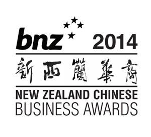 绿洲集团出席2014新西兰华商年度评选颁奖晚会